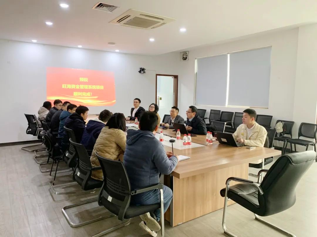 拜特科技承建！旺海集团资金管理系统项目正式启动