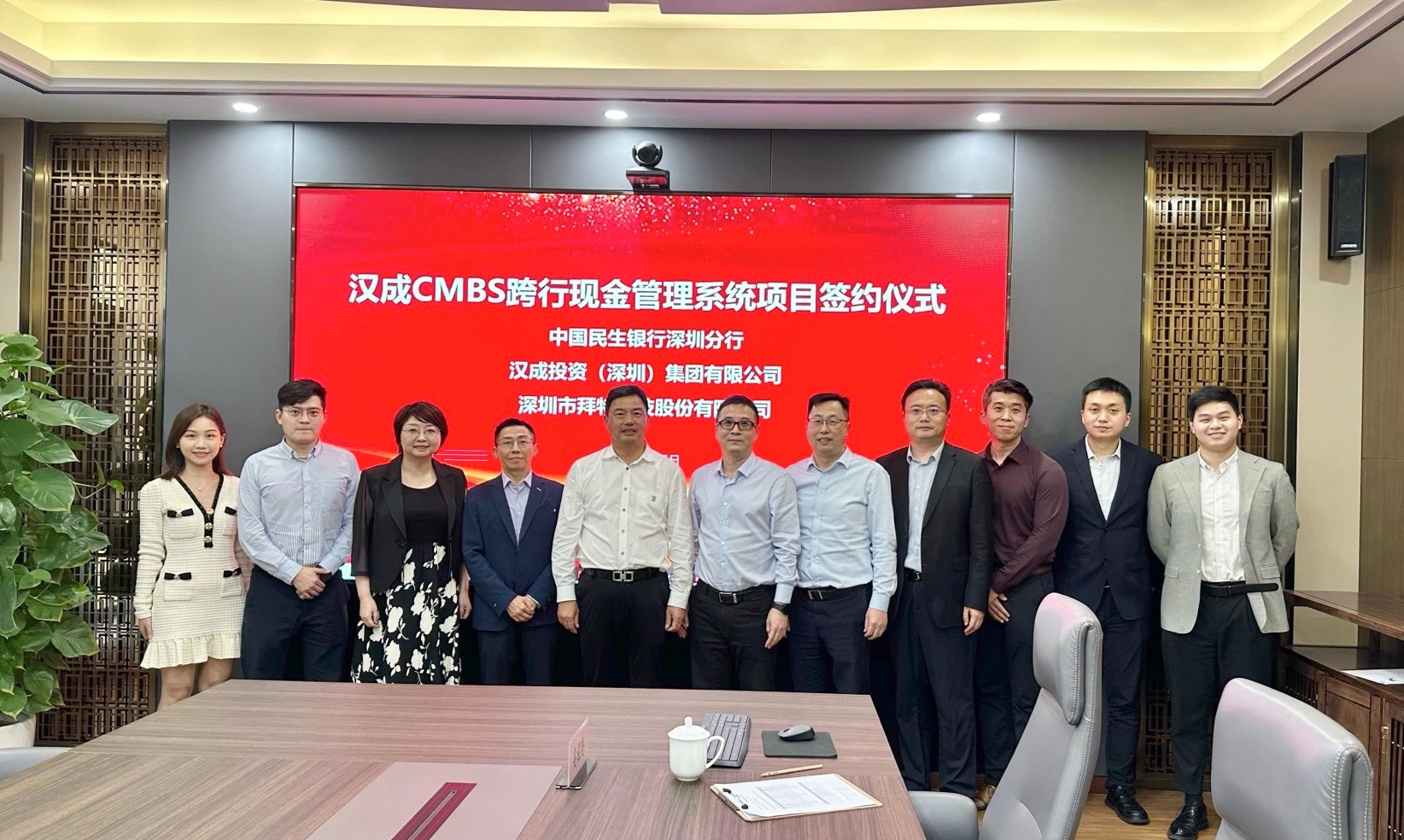 拜特科技与大型民企汉成集团达成战略合作，共创数智化管理新标杆