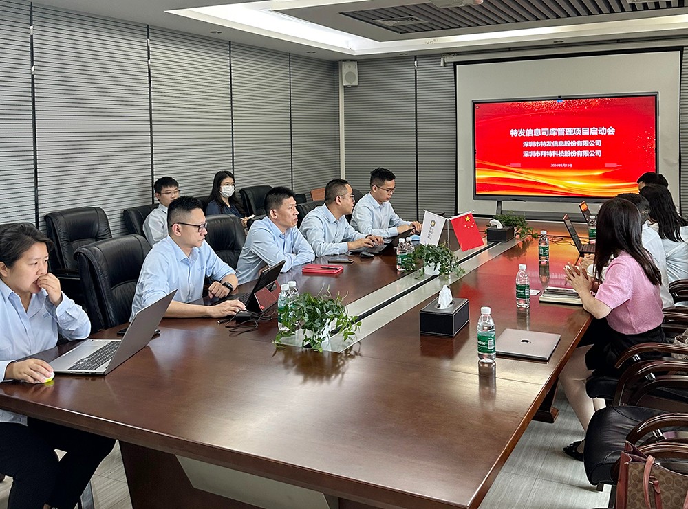 启动！拜特科技携手特发信息，共创行业领先的司库管理系统