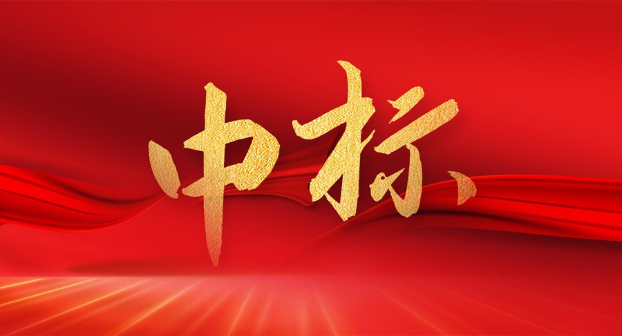 中标！拜特科技成功中标大型国企港投集团资金管理系统项目