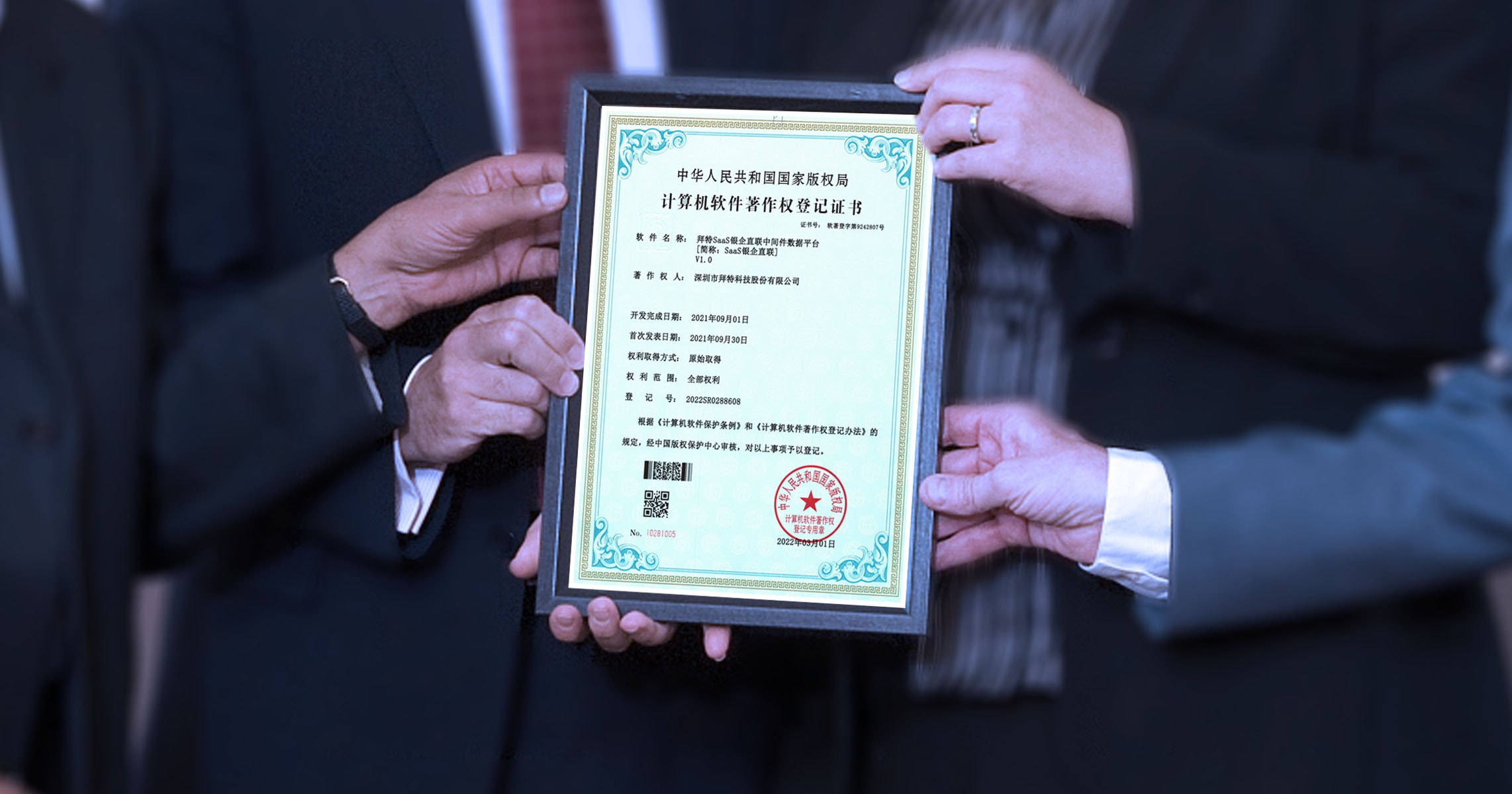 第100项！拜特科技再获一项国家级软件著作权登记认证