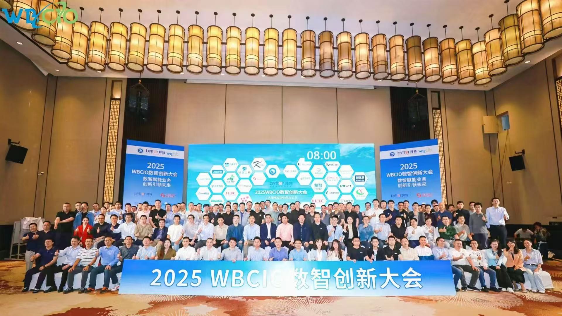 数智赋能业务 创新引领未来——2025 WBCIO数智创新大会圆满落幕